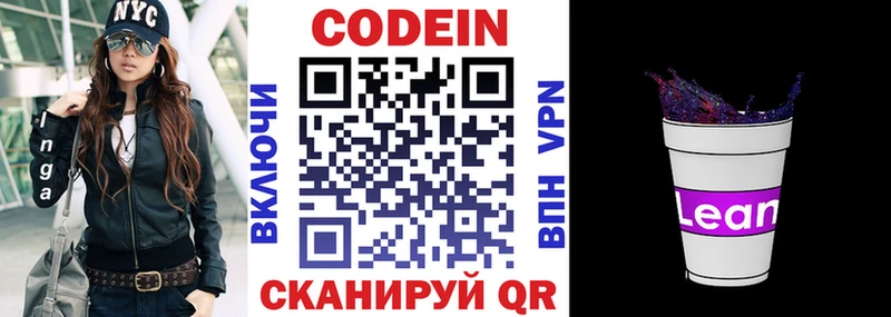 Кодеин напиток Lean (лин)  Калининград 